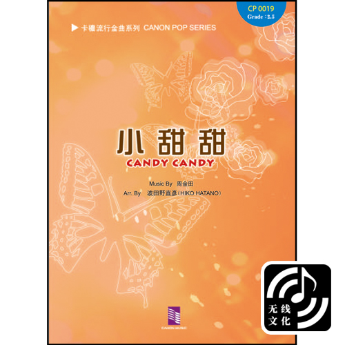小甜甜