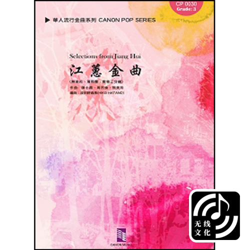 江蕙金曲Ⅰ